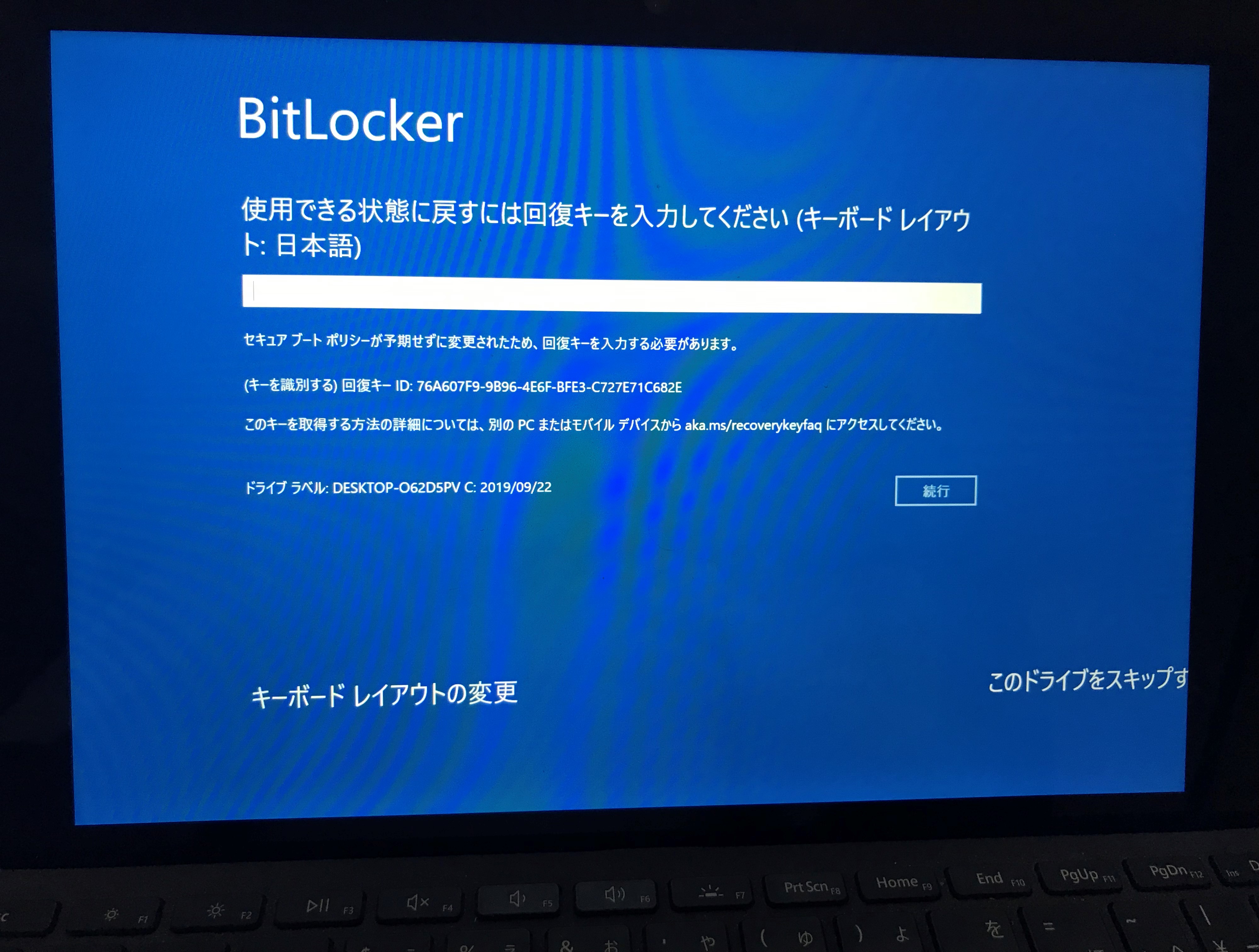 BitLockerの表示された画面
